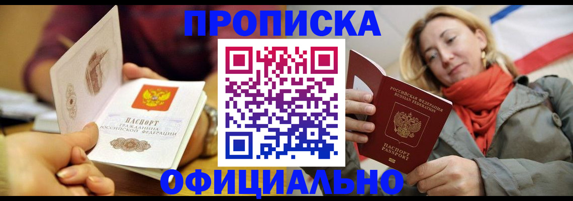 прописка гарантия в Березниках